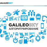 «ГалилеоСкай» запустила продажи GALILEOSKY с поддержкой пользовательских алгоритмов
