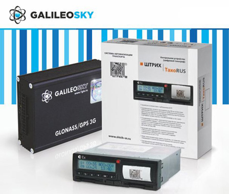Интеграция приборов GALILEOSKY с тахографами Штрих-М